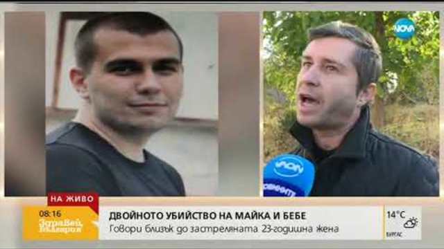 Близък на убитата жена: Тя беше потисната в присъствието на Викторио (31.10.2018г.)
