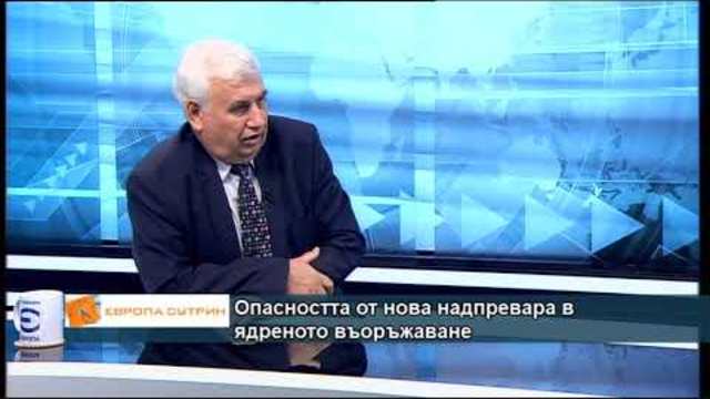 Опасността от нова надпревара в ядреното въоръжаване