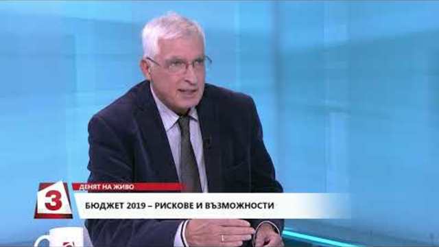 Денят на живо: Проф. Боян Дуранкев за икономическите предизвикателства пред България
