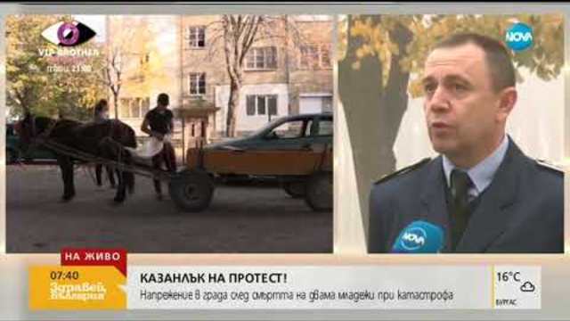 Казанлък на протест след смъртта на двама младежи при катастрофа (02.11.2018г.)