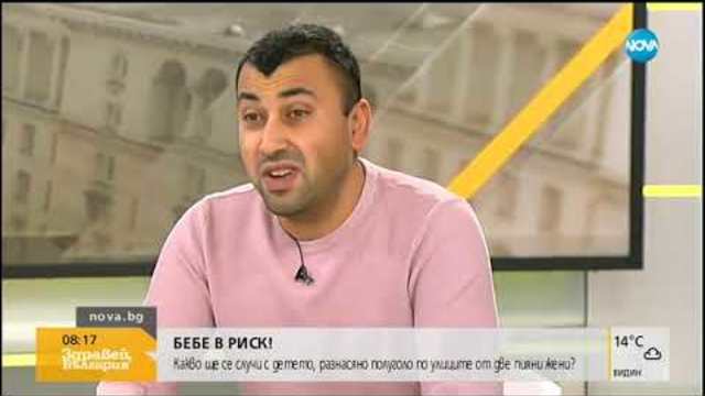 Какво ще се случи с бебето, разнасяно голо по улиците на София (02.11.2018г.)