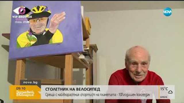 СТОЛЕТНИК НА ВЕЛОСИПЕД: Среща с най-възрастния спортист на планетата