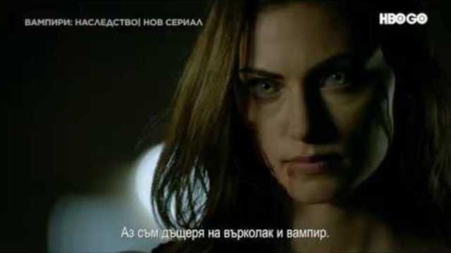 Вампири: Наследство (Legacies) - нов сериал