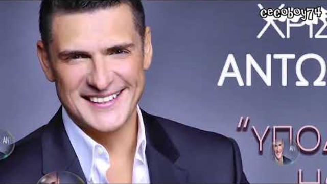 Христос Антониадис - образец за морал - субтитри