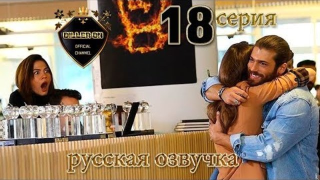 РАННЯЯ ПТАШКА 18 СЕРИЯ РУССКАЯ ОЗВУЧКА