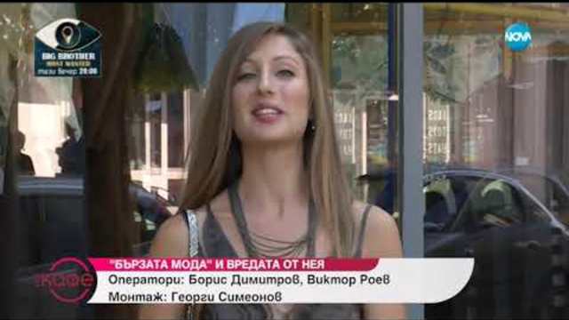 Какво да правим с дрехите, които не носим - На кафе (05.11.2018)