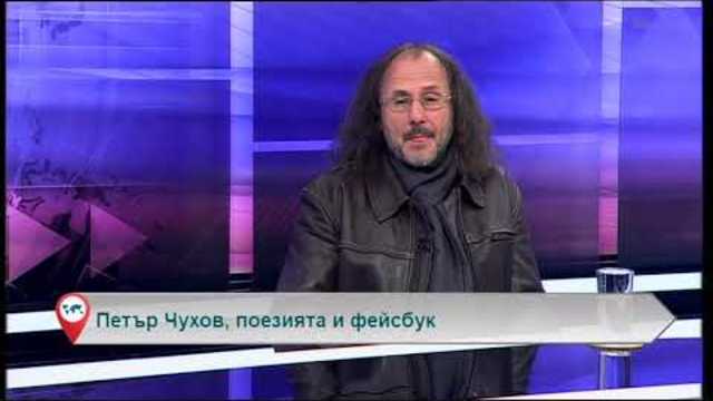 Свободна зона с гост Петър Чухов – 02.11.2018 (част 5)