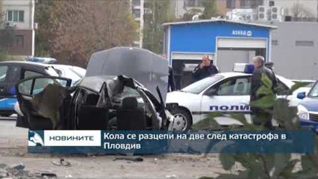 Кола се разцепи на две след катастрофа в Пловдив