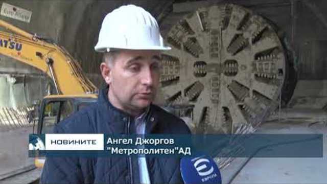 До края на февруари 2019 г. приключва работата на тунелопробивната машина по столичното метро