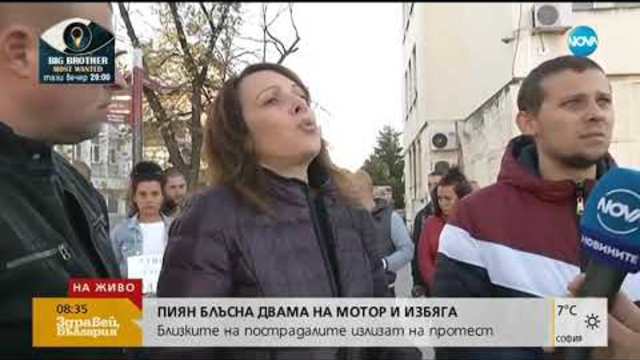 Пиян блъсна двама на мотор и избяга - Здравей, България (05.11.2018)