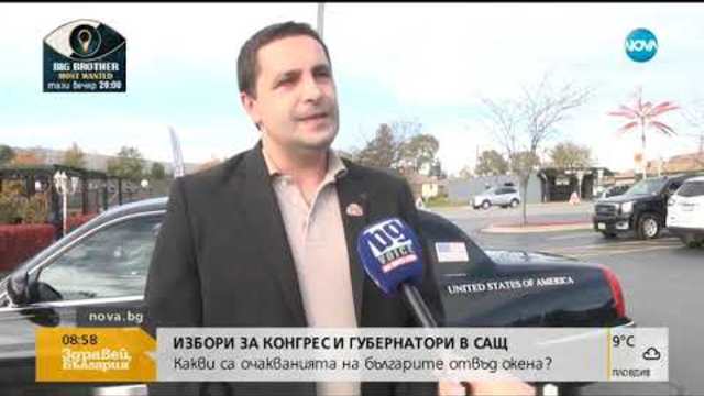 Избори за конгрес и губернатори в САЩ - Здравей, България (05.11.2018)