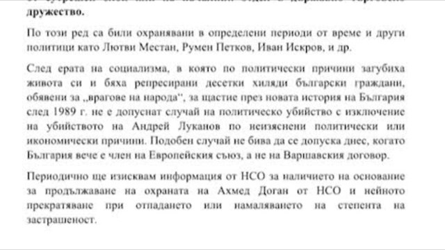 Валери Симеонов ще продължава да изисква отговор от НСО за охраната Доган