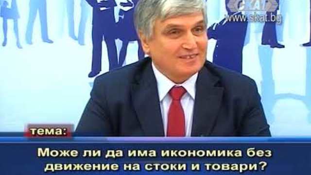 Може ли да има икономика без движение на стоки и товари?