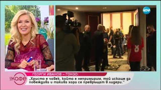 "На кафе" за Книгата "Христо Стоичков - Историята" (06.11.2018)