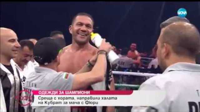 Среща с хората, направили халата на Кубрат Пулев за мача с Фюри - На кафе (06.11.2018)