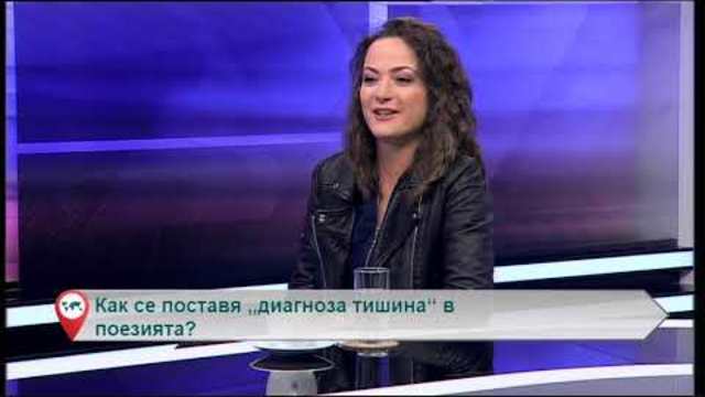 Свободна зона с гост  Лора Динкова – 06.11.2018 (част 5)