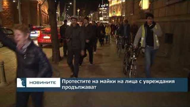 Протестите на майки на лица с увреждания продължават