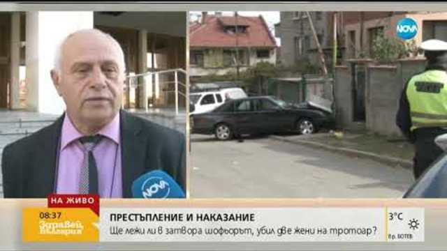 Ще лежи ли в затвора шофьорът, убил две жени на тротоар - Здравей, България (07.11.2018г.)