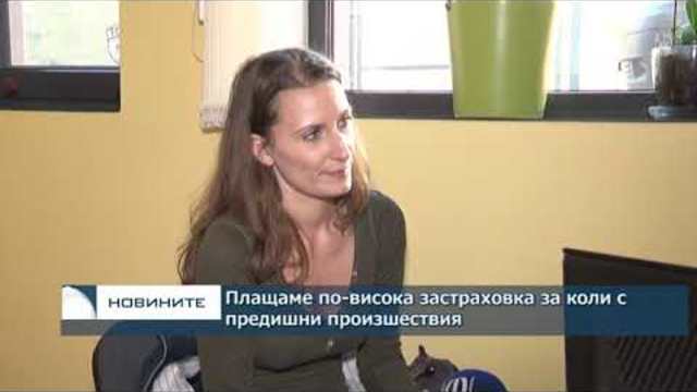 Плащаме по-висока застраховка за коли с предишни произшествия