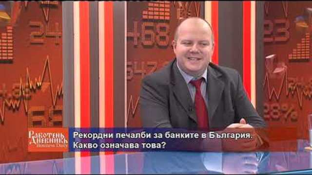 Business Daily с гост Христо Христов – 07.11.2018 (част 1)
