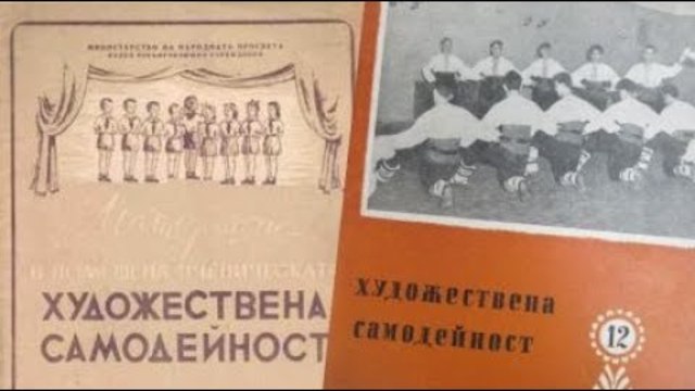 Българските читалища по времето на социализма