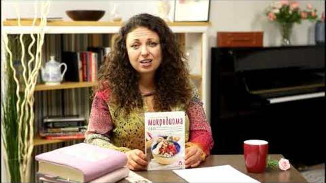 Перфектно здраве с вкусните рецепти от книгата Готварска книга за микробиома. Видео ревю