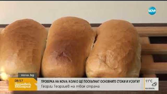 По-скъпи хляб, мляко и месо след въвеждането на тол таксите - Здравей, България (08.11.2018г.)