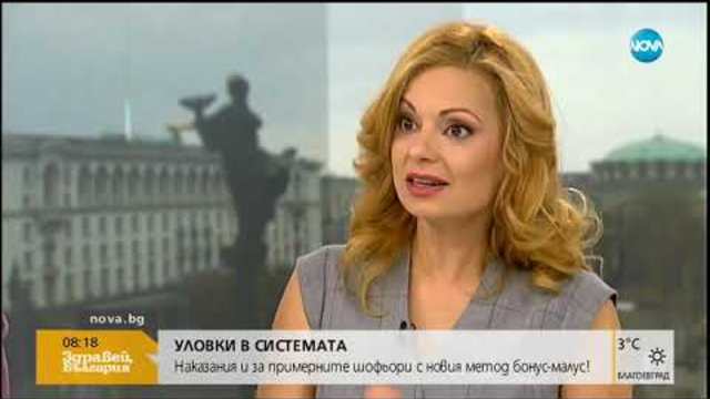 Наказания и за примерните шофьори с новия метод бонус - малус - Здравей, България (08.11.2018г.)