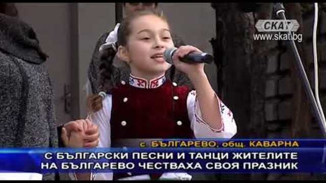 С български песни и танци жителите на Българево честваха своя празник