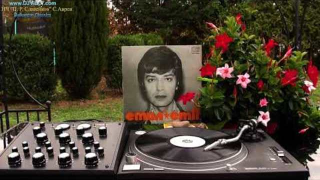 Емил Димитров - Моят смях (1976)