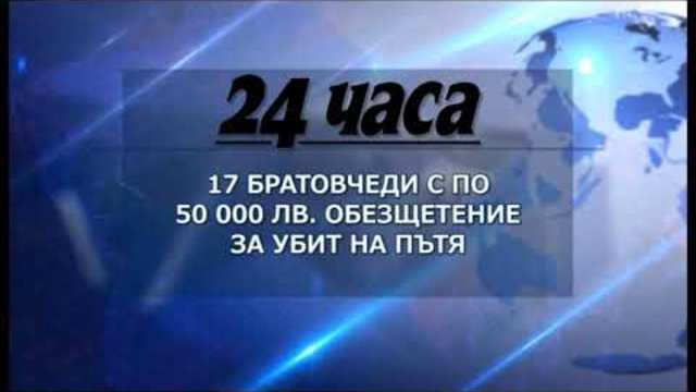 Преглед на българския печат - 09.11.2018