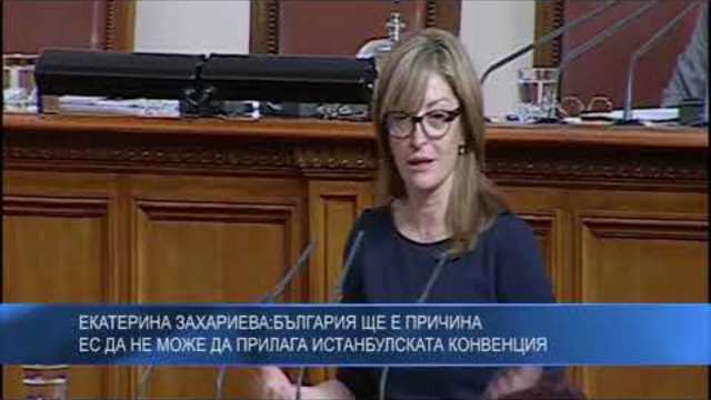 Екатерина Захариева: България ще е причина ЕС да не може да прилага Истанбулската конвенция