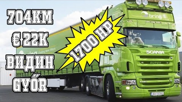 КАРАМ SCANIA 1 700 КОНЯ, 14 000 НЮТОНА!