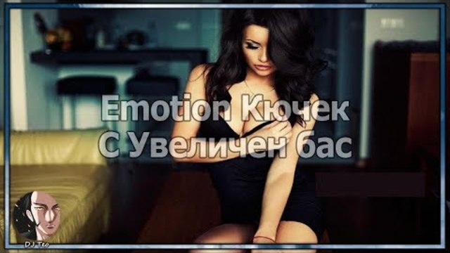 DJ Dragotinov - Emotion Кючек ⁄ Emotion Kuchek [Bass Boosted] [DJTeo], 2018
