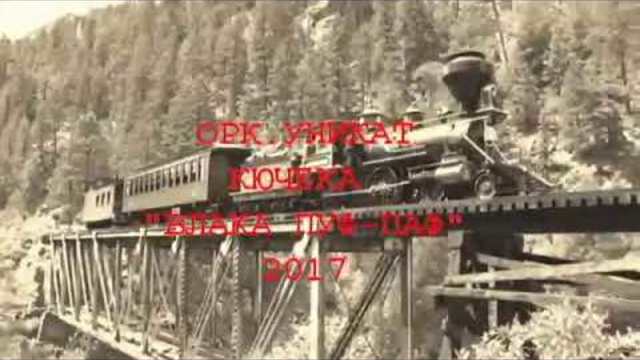 Кючека влака