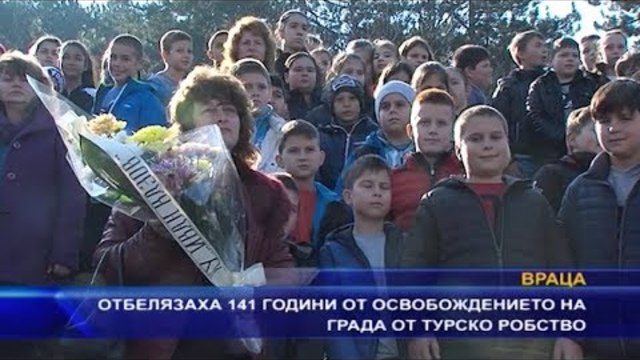 141 години от освобождението на Враца от турско робство