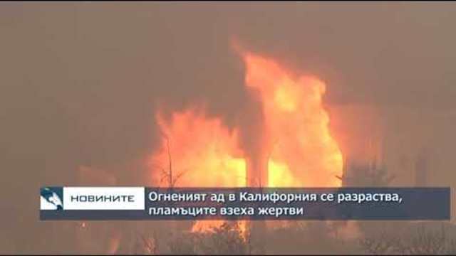 Емисия новини – 08.00ч. 10.11.2018