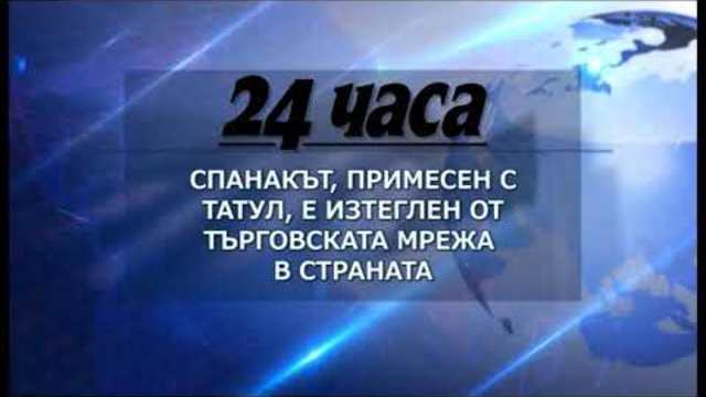 Преглед на българския печат - 10.11.2018