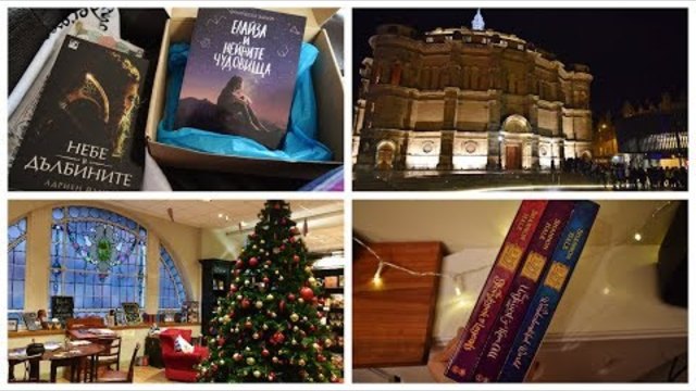 СПЕЦИАЛНИ ГОСТИ ОТ БЪЛГАРИЯ + ВИДЯХМЕ САРА ДЖ МААС