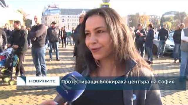 Протестиращи блокираха центъра на София