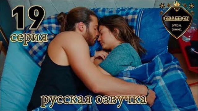 РАННЯЯ ПТАШКА 19 СЕРИЯ РУССКАЯ ОЗВУЧКА