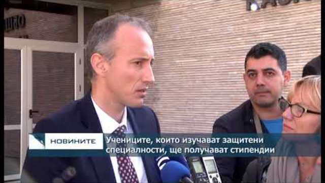 Учениците, които изучават защитени специалности, ще получават стипендии
