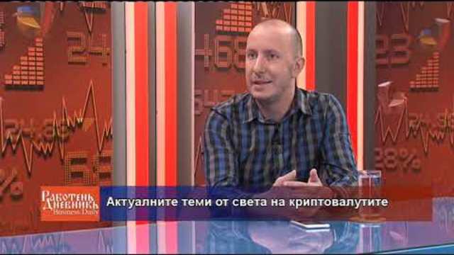Business Daily с гост Mихаил Кръстев – 12.11.2018 (част 2)