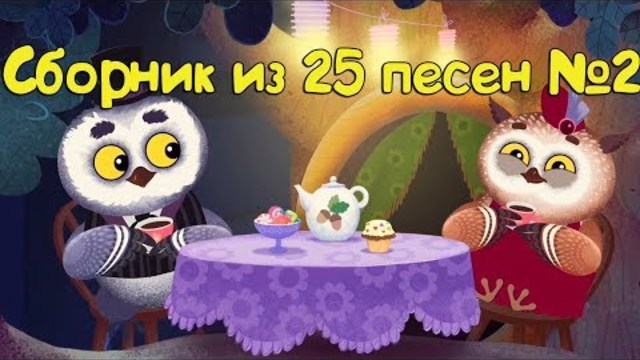 Бурёнка Даша. Сборник из 25 песен №2