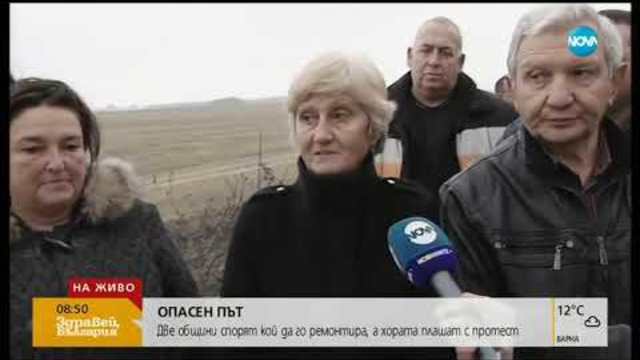 Опасен път: Две общини спорят кой да го ремонтира - Здравей, България (13.11.2018г.)