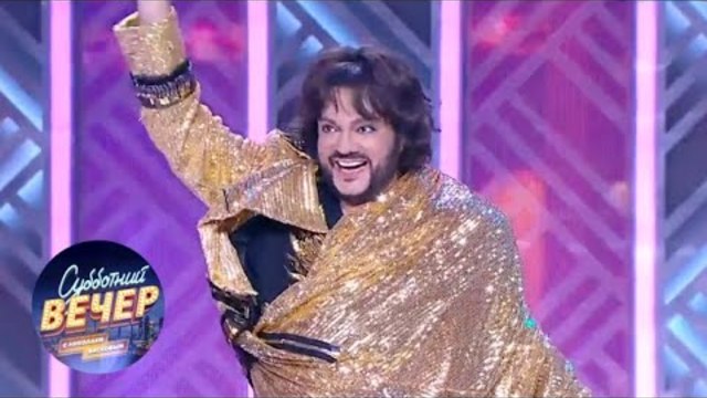 Филипп Киркоров. Субботний вечер с Николаем Басковым 10.11.18