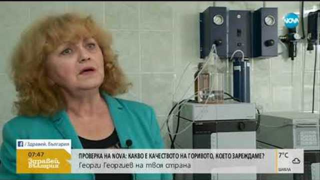 Проверка на NOVА: Какво е качеството на горивото, което зареждаме (15.11.2018г.)