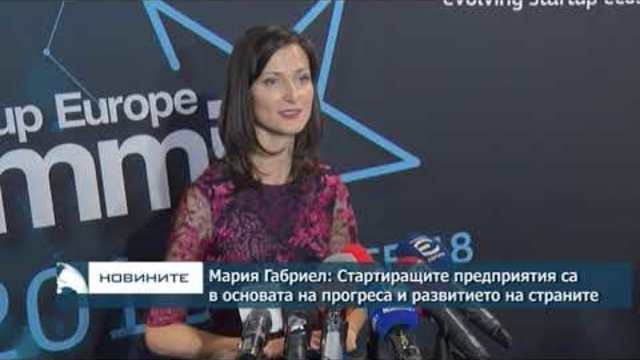 Мария Габриел: Стартиращите предприятия са в основата на прогреса и развитието на страните