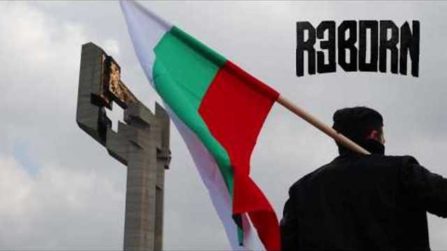 REBORN - За България / REBORN - Za Bulgaria