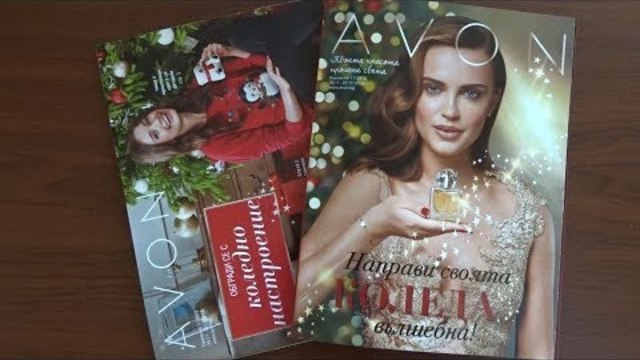 Преглед На каталог 17/ 2018 на AVON - България - част 1